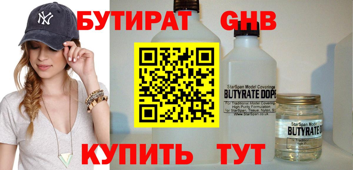 БУТИРАТ вода Буйнакск