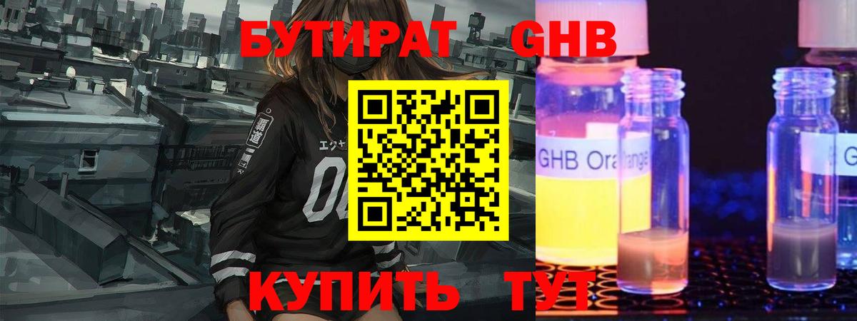 БУТИРАТ бутик  Бутират  Буйнакск  Вход с VPN 