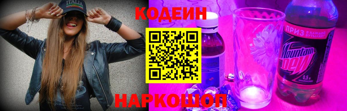Кодеиновый сироп Lean напиток Lean (лин) Буйнакск