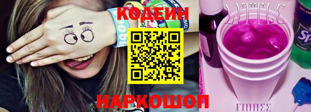 Кодеиновый сироп Lean напиток Lean (лин)  Вход с VPN  Буйнакск  Кодеин Purple Drank 