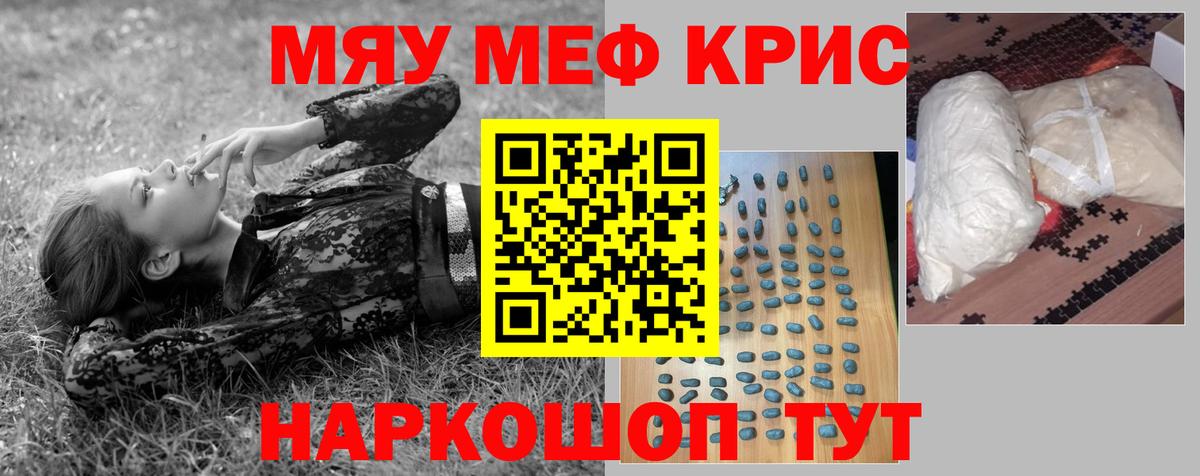 Меф мяу мяу мука Буйнакск